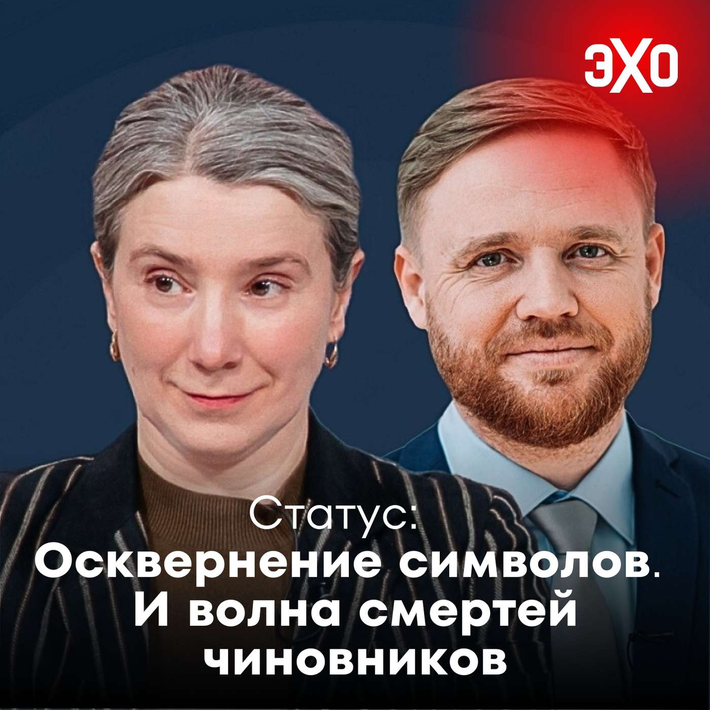 Осквернение символов. И волна смертей чиновников / 15.07.2025