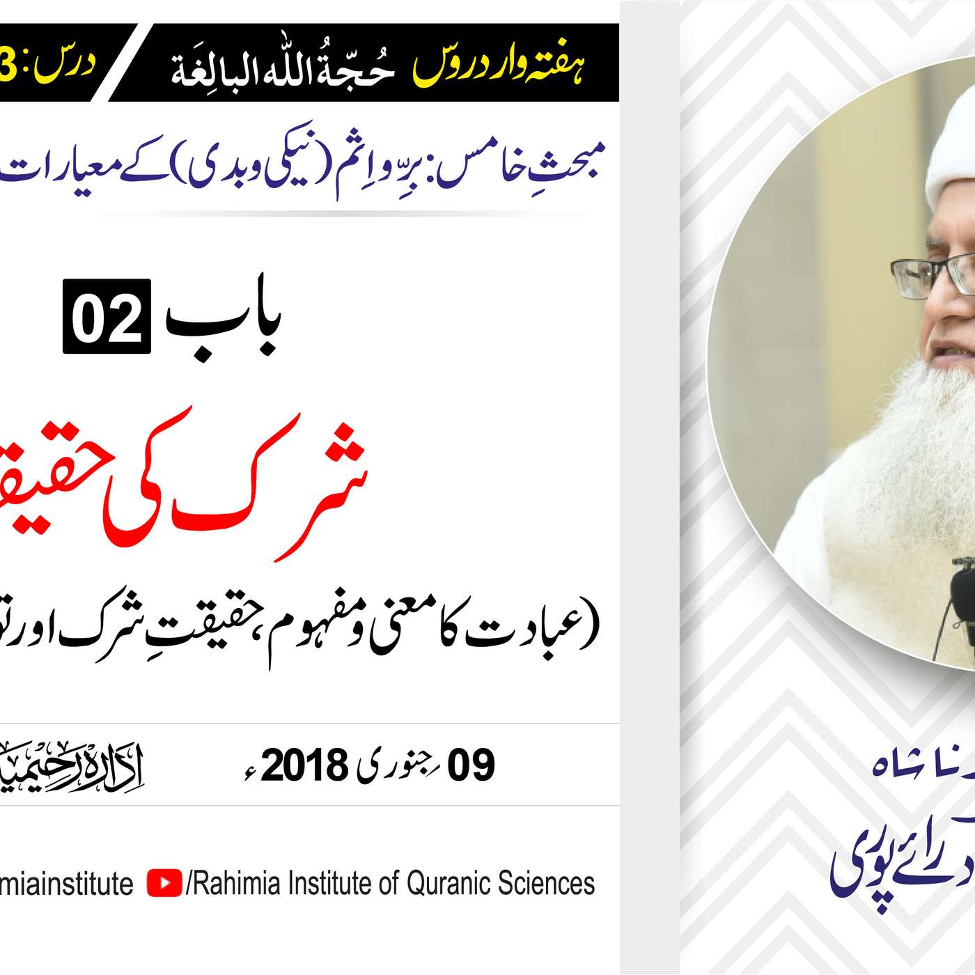 حُجّةُ اللّٰه البالِغة :43 /شرک کی حقیقت(عبادت کا معنی و مفہوم.../ مفتی عبدالخالق آزاد رائے  پوری episode artwork