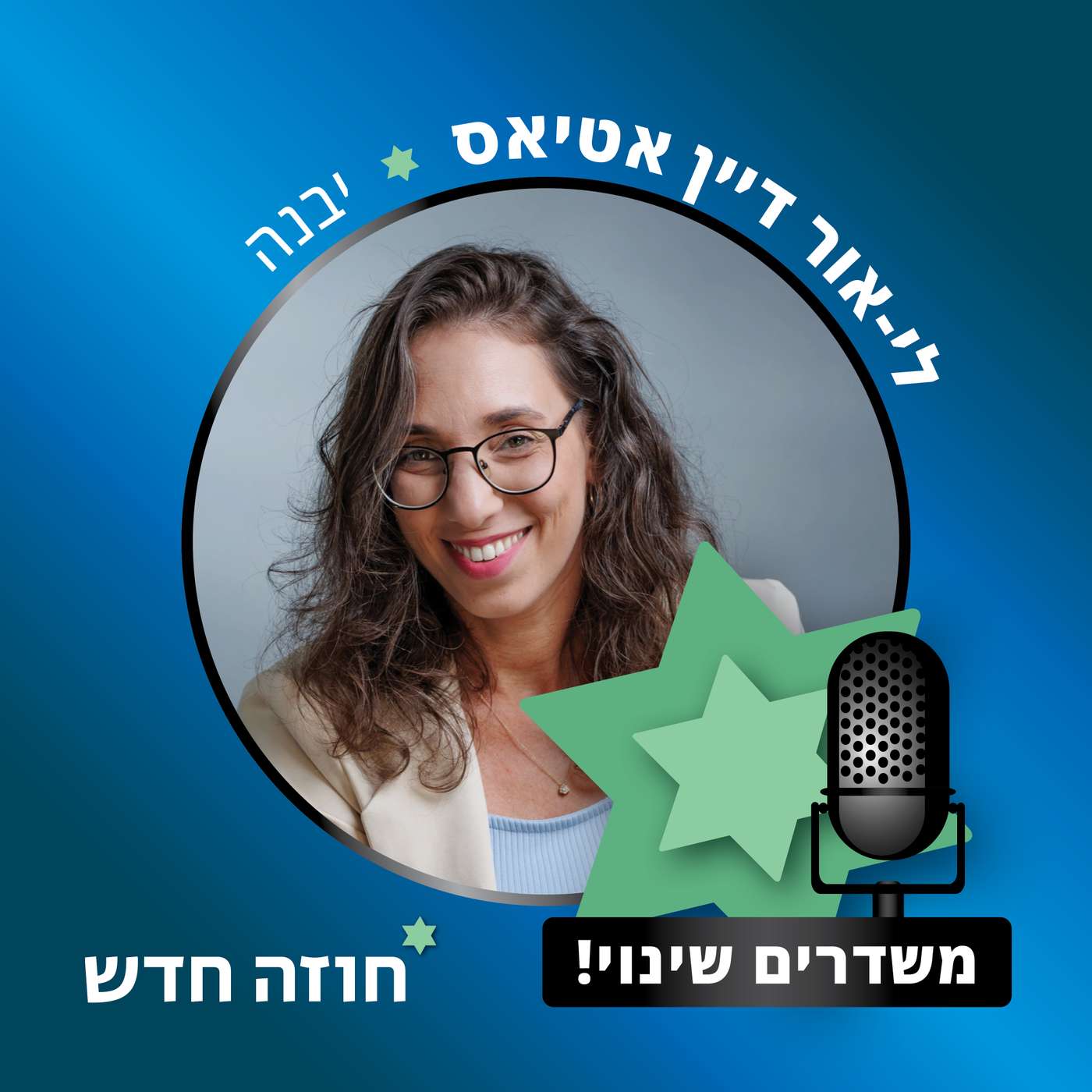 יבנה | לי-אור דיין