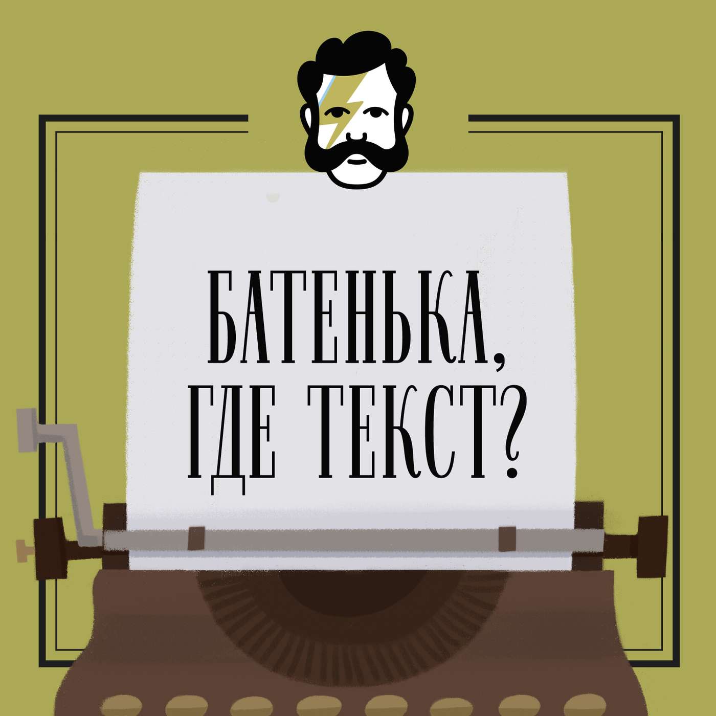 Карлики и лилипуты episode artwork
