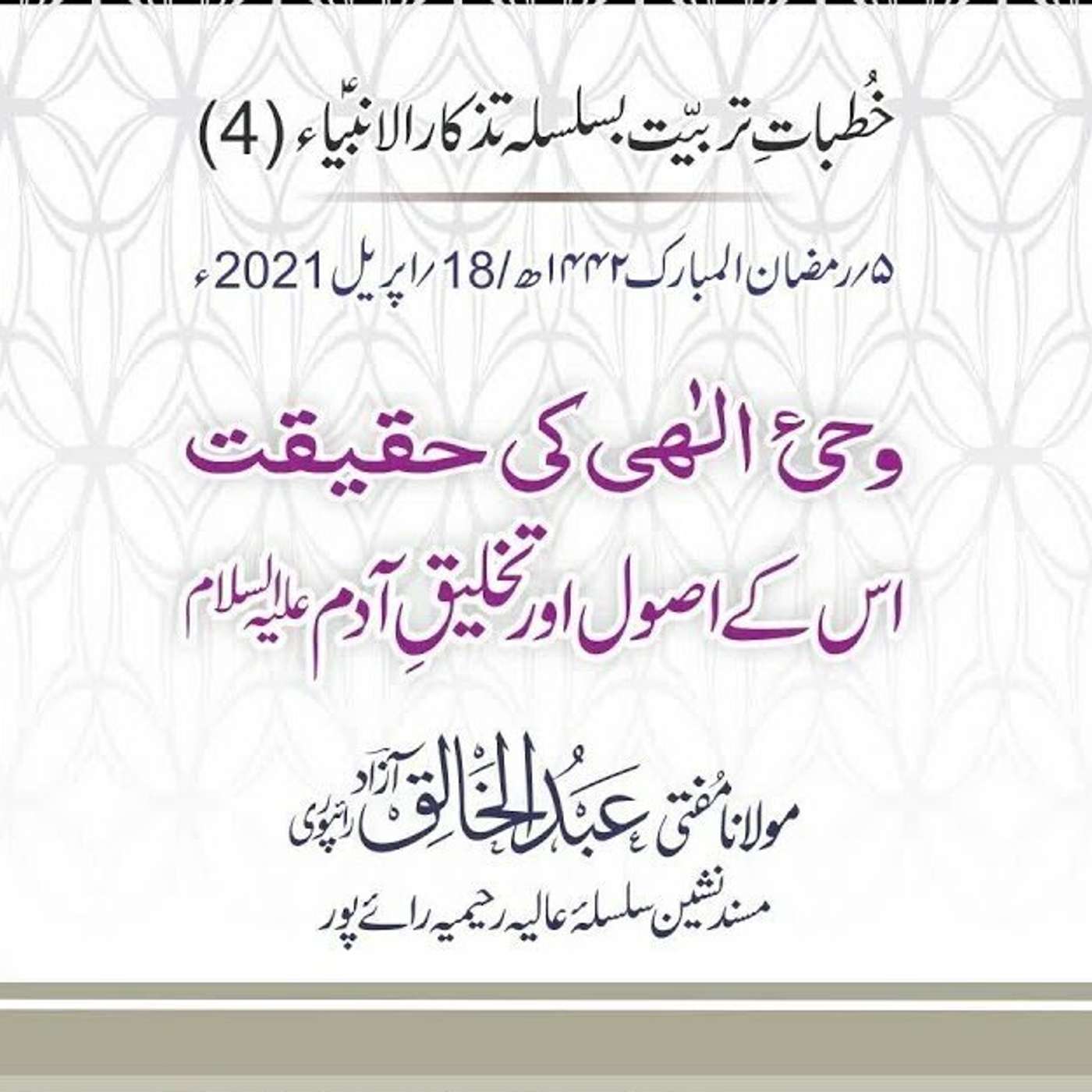 Tazkaar ul Anmbia - Day 4