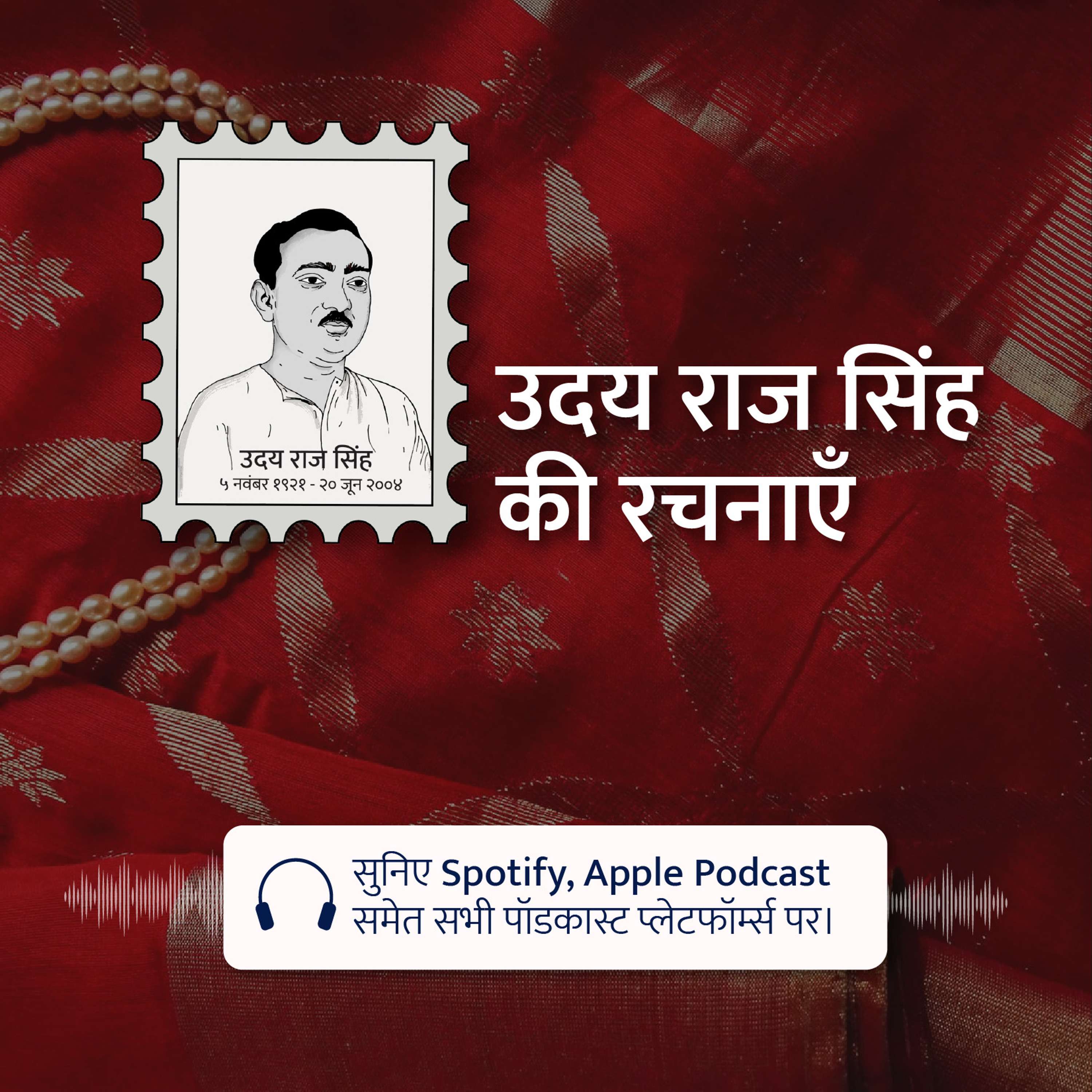 Udaya Raj Sinha Ki Rachnayein Podcast