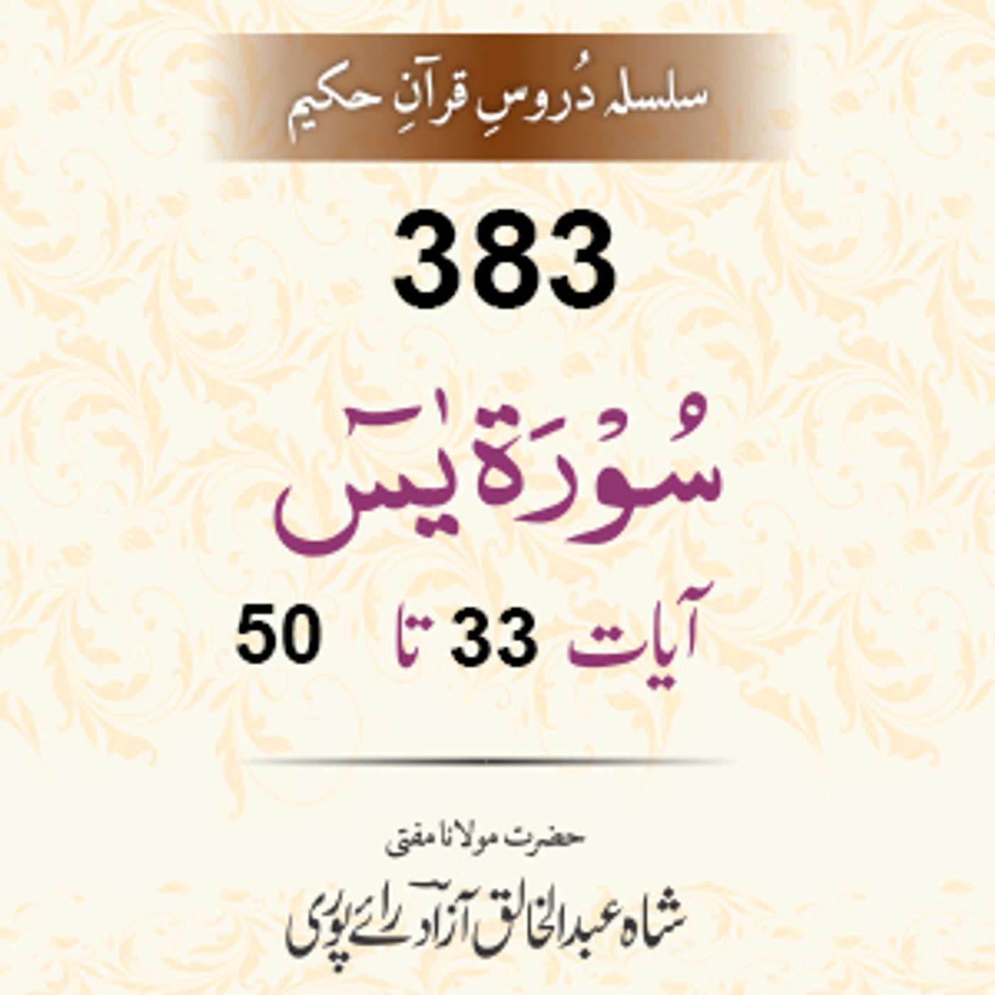 383 Yaseen 33-50 episode artwork
