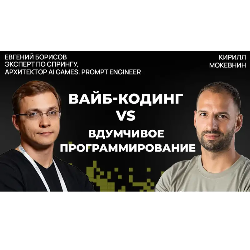 #54 GPT в реальных проектах: взгляд разработчика Spring AI | Евгений Борисов 