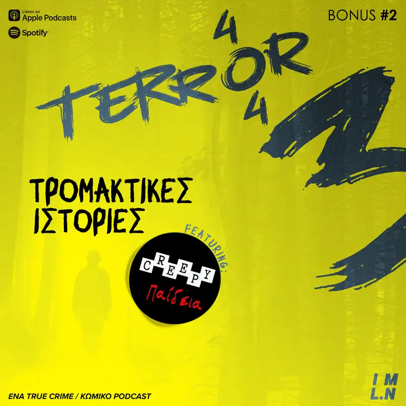Τρομακτικές Ιστορίες feat. Creepy Παίδεια podcast | Terror 404 *Halloween* S3 BONUS #2