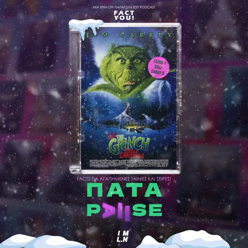 Πάτα Pause 1.3 | How the Grinch Stole Christmas (Ο Κατεργάρης των Χριστουγέννων)