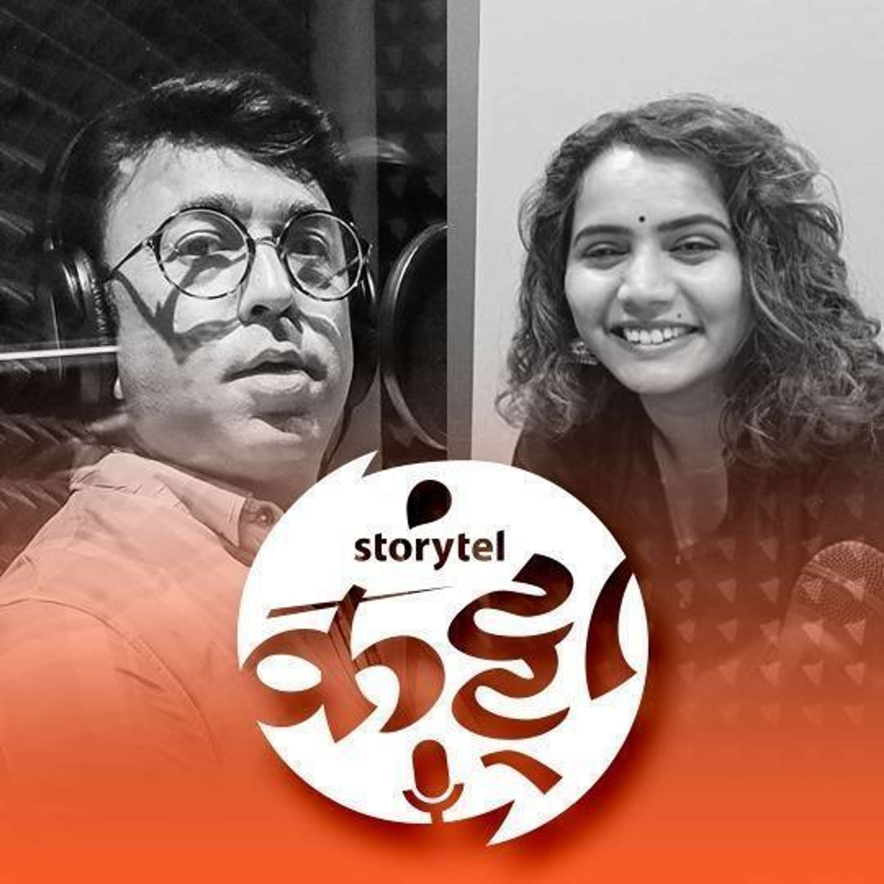 स्टोरीटेल कट्टा (Storytel Katta) -  A Marathi audiobook podcast forum