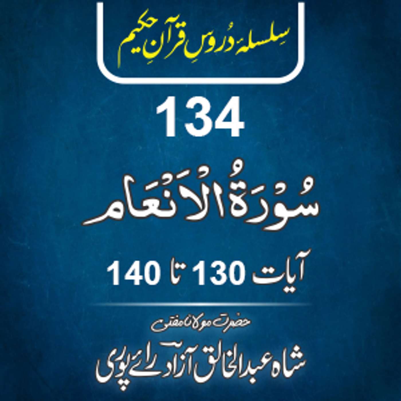 134 Al-An'am 130-140 episode artwork