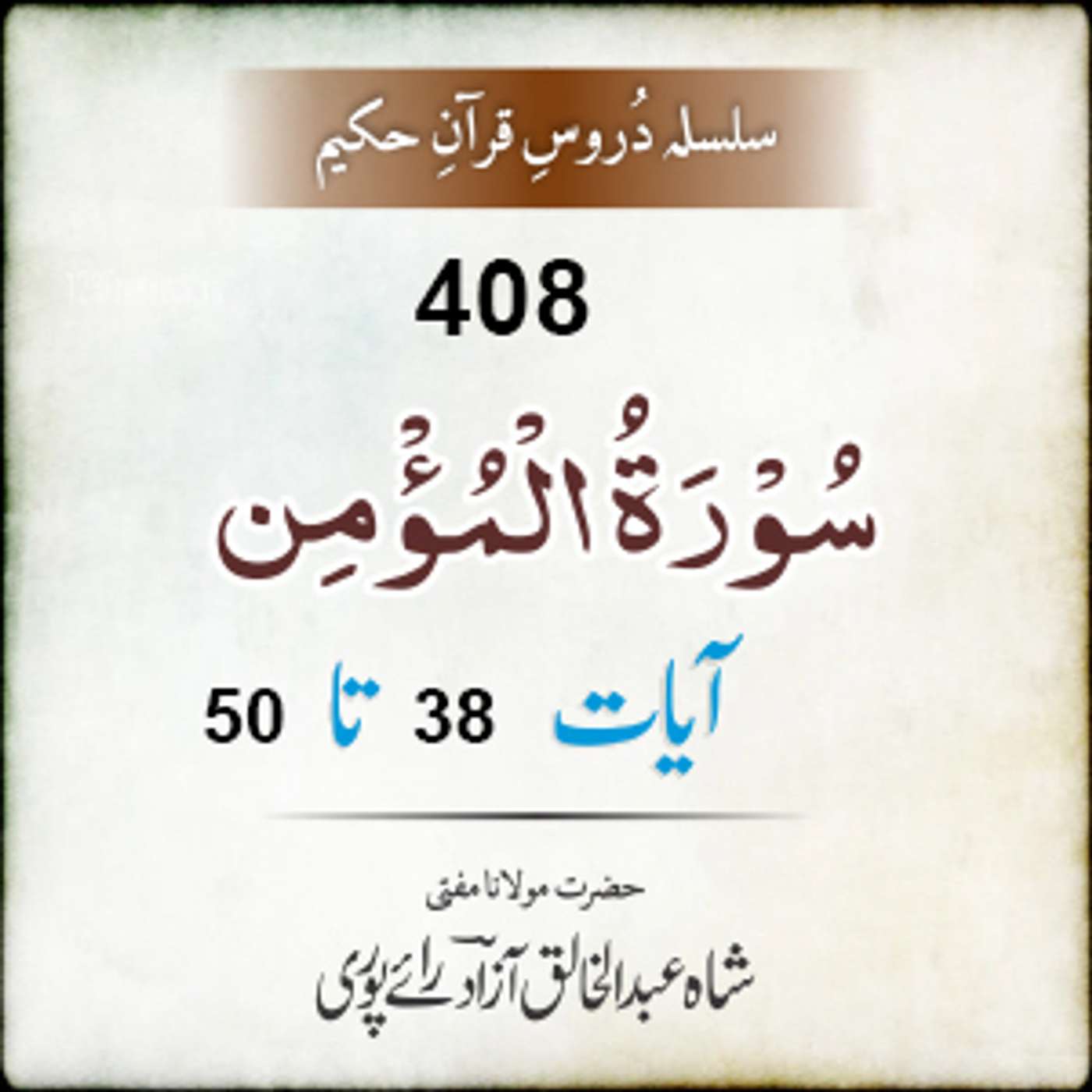 408 Al-Momin 38-50 episode artwork