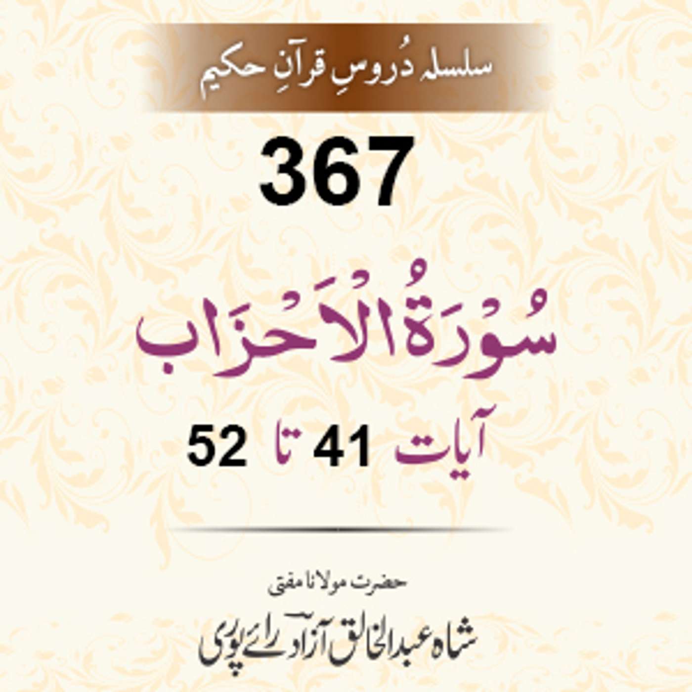 367 Al-Ahzaab 41-52 episode artwork