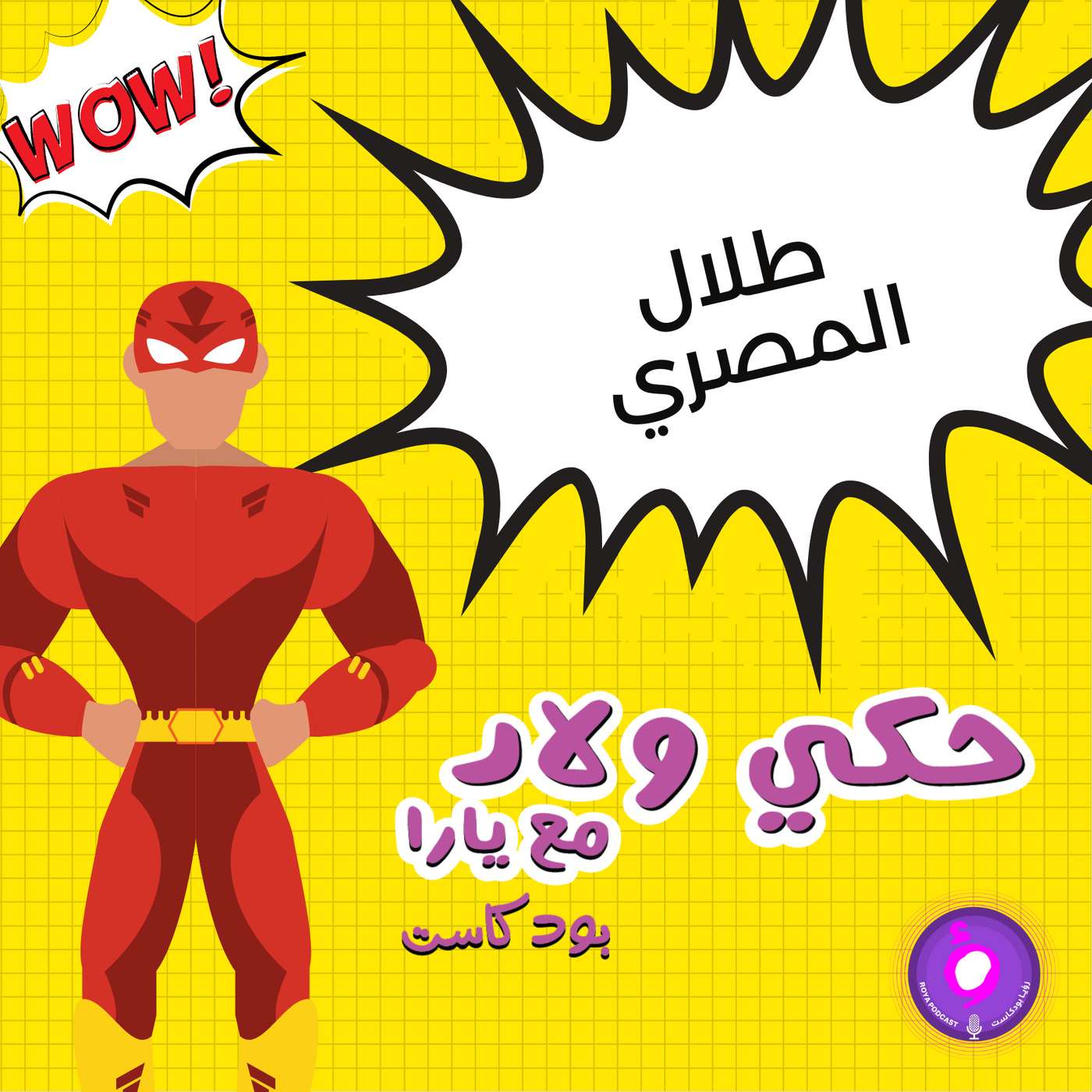 لقاء مع اكبر محب لأيرون مان بالعالم - طلال المصري