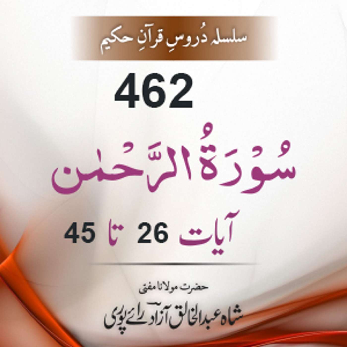 462 Ar-Rahmaan 26-45 episode artwork