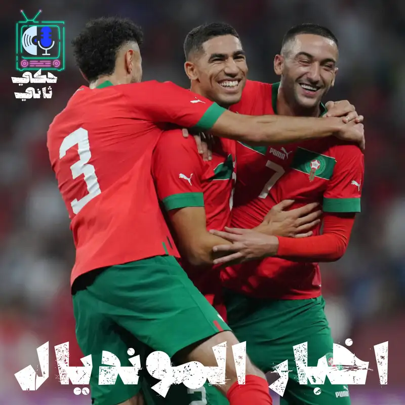 اخبار المونديال 3 