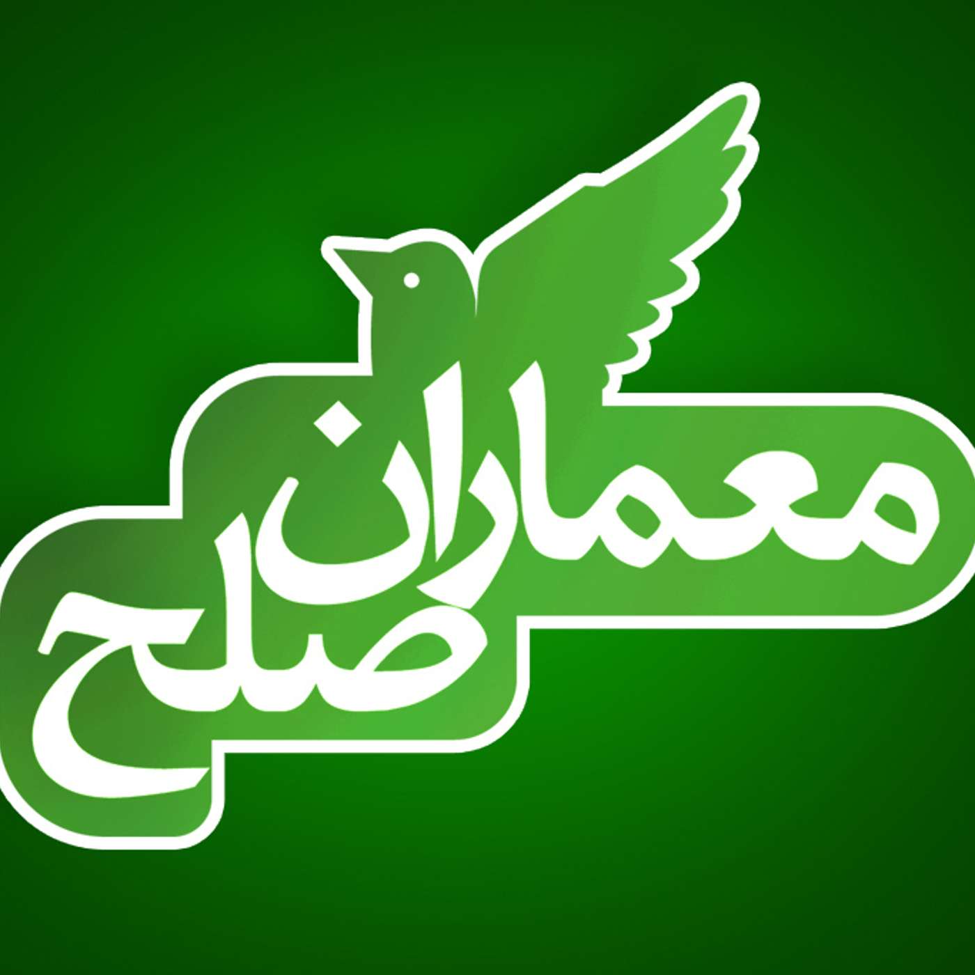 معماران صلح - (برندگان جایزه صلح نوبل) - قسمت ۲۴ episode artwork