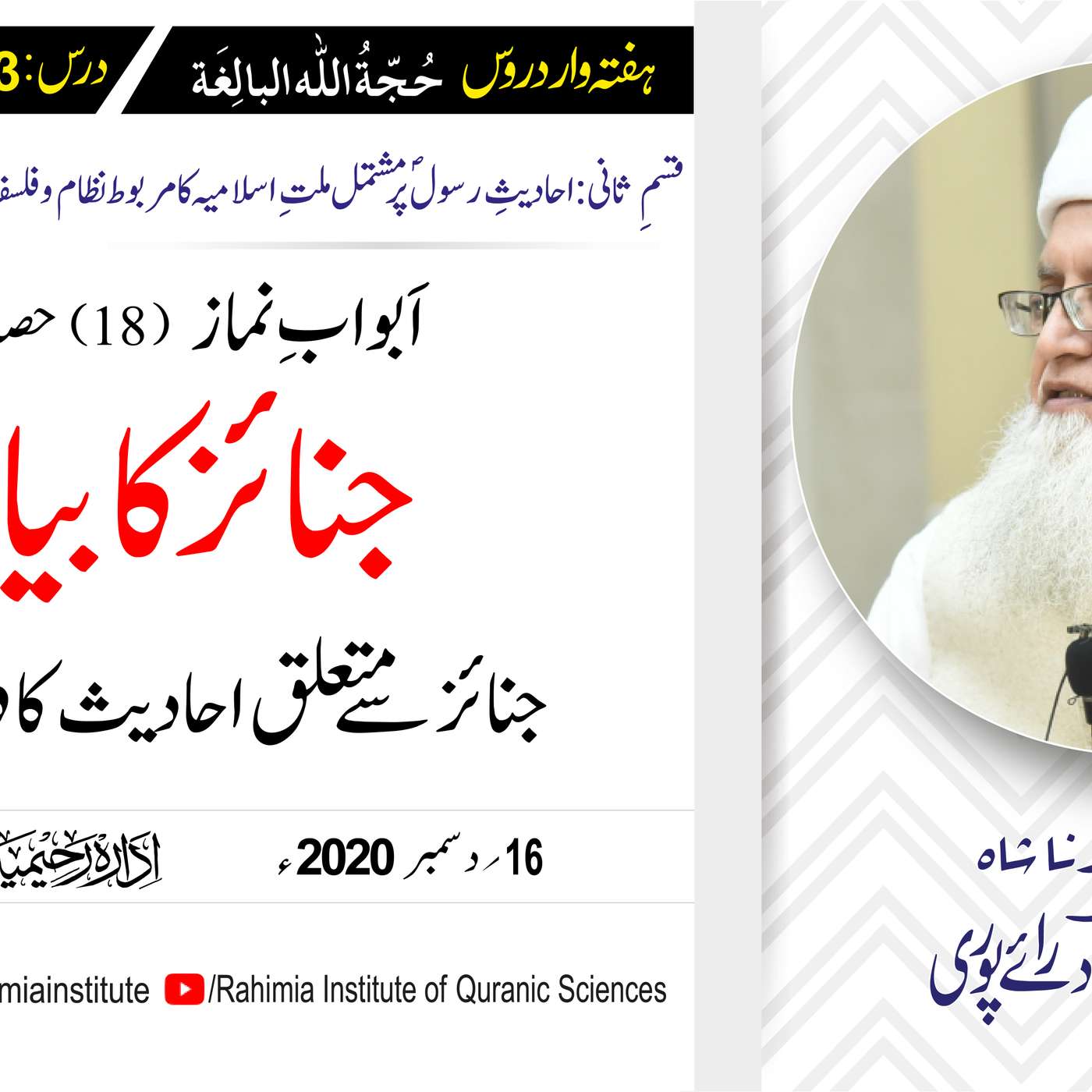 حُجّةُ اللّٰه البالِغة (قسمِ ثانی): 123 /اَبوابِ نماز ، 18 حصہ دوم../ مفتی عبدالخالق آزاد رائے  پوری episode artwork