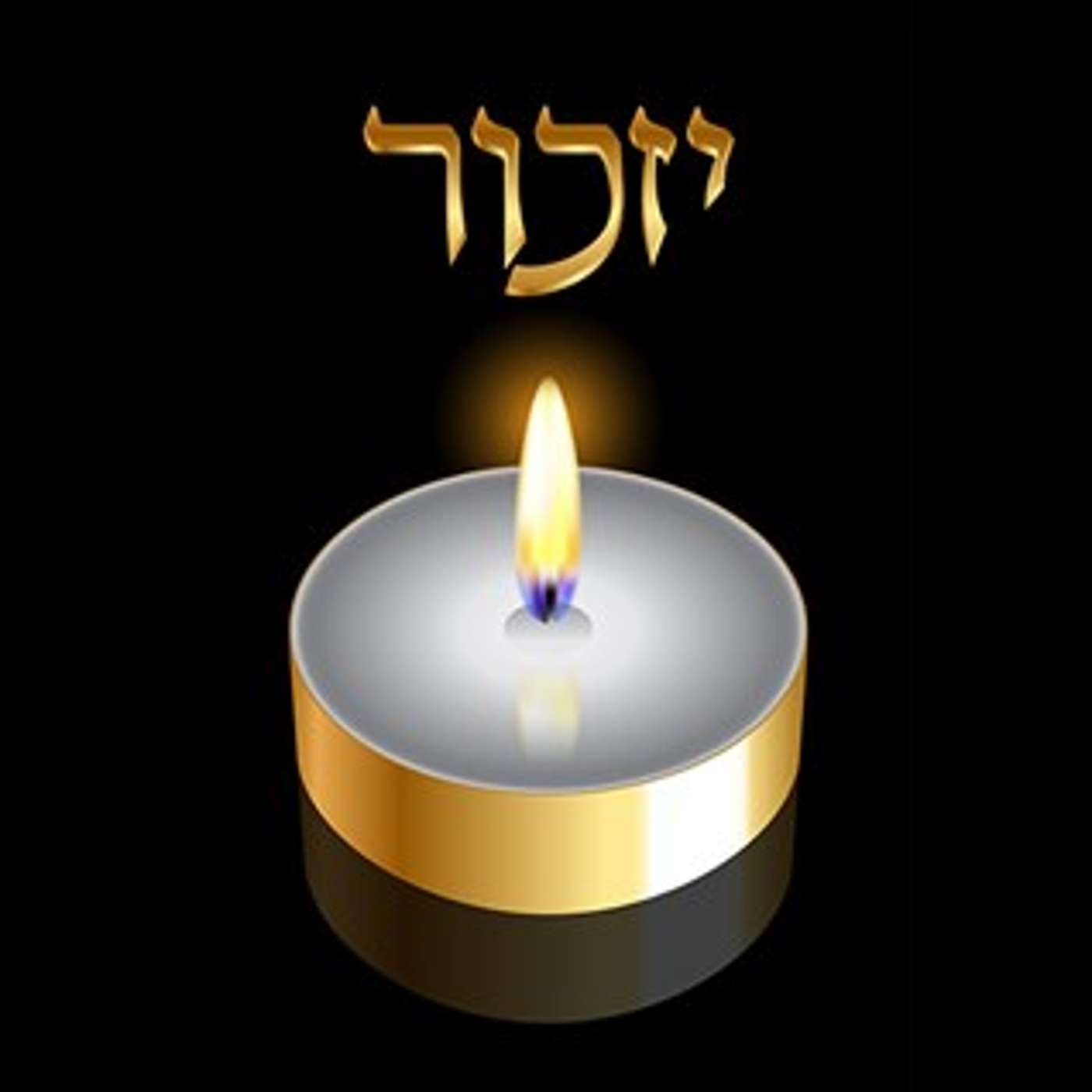 יום הזיכרון לחללי מערכות ישראל ולנפגעי פעולות האיבה episode artwork