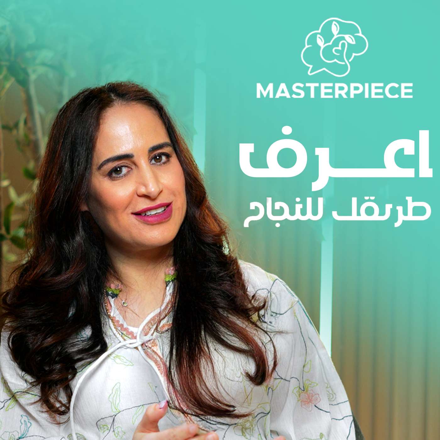 #2 اعرف طريقك للنجاح