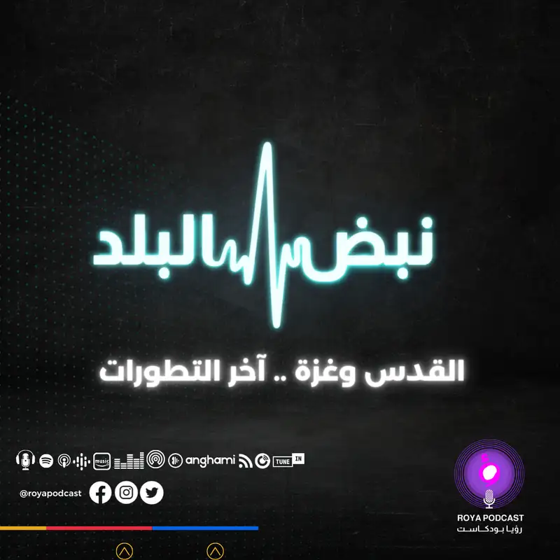 القدس وغزة .. آخر التطورات