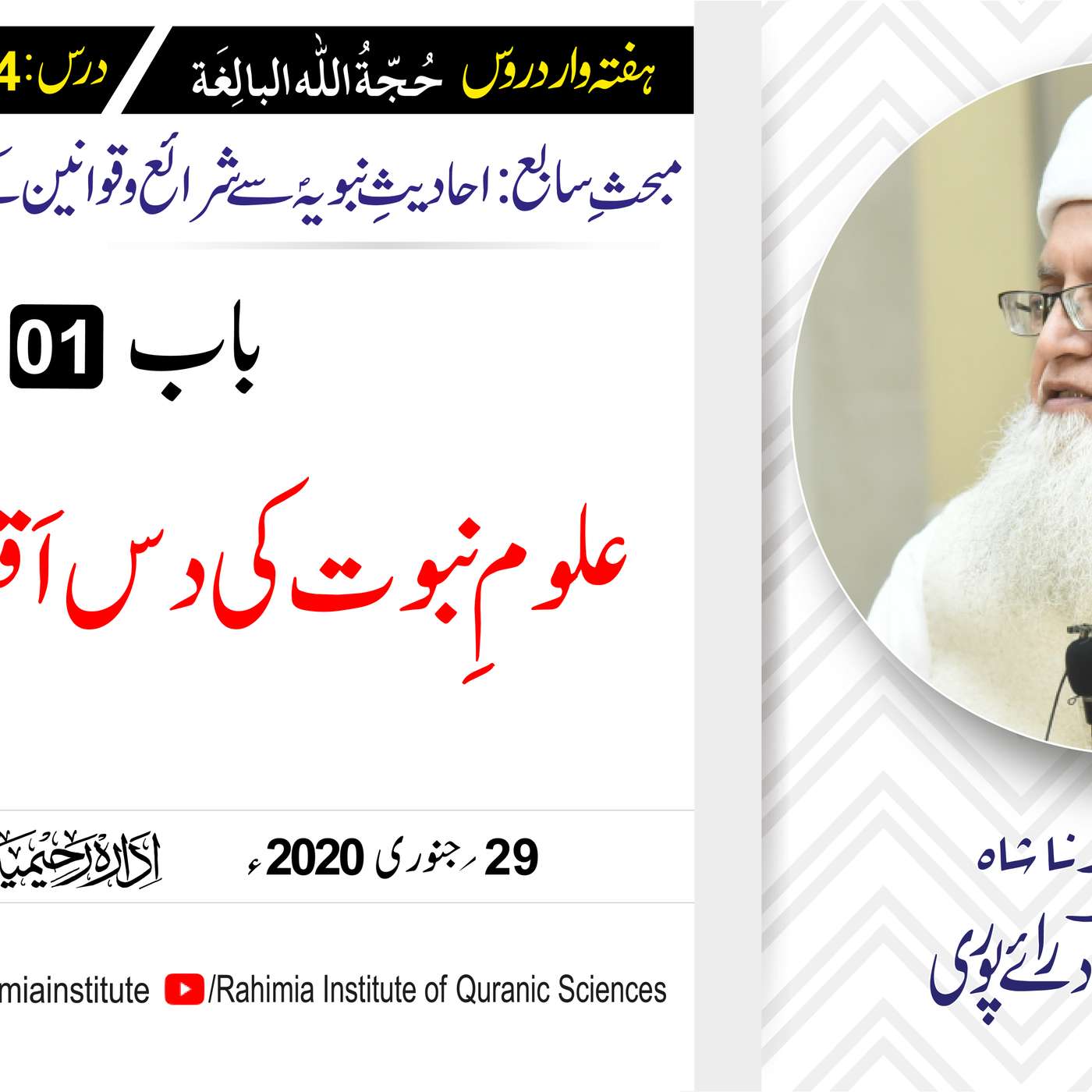 حُجّةُ اللّٰه البالِغة :84 / علومِ نبوت کی دس اَقسام کا بیان / مفتی عبدالخالق آزاد رائے  پوری episode artwork
