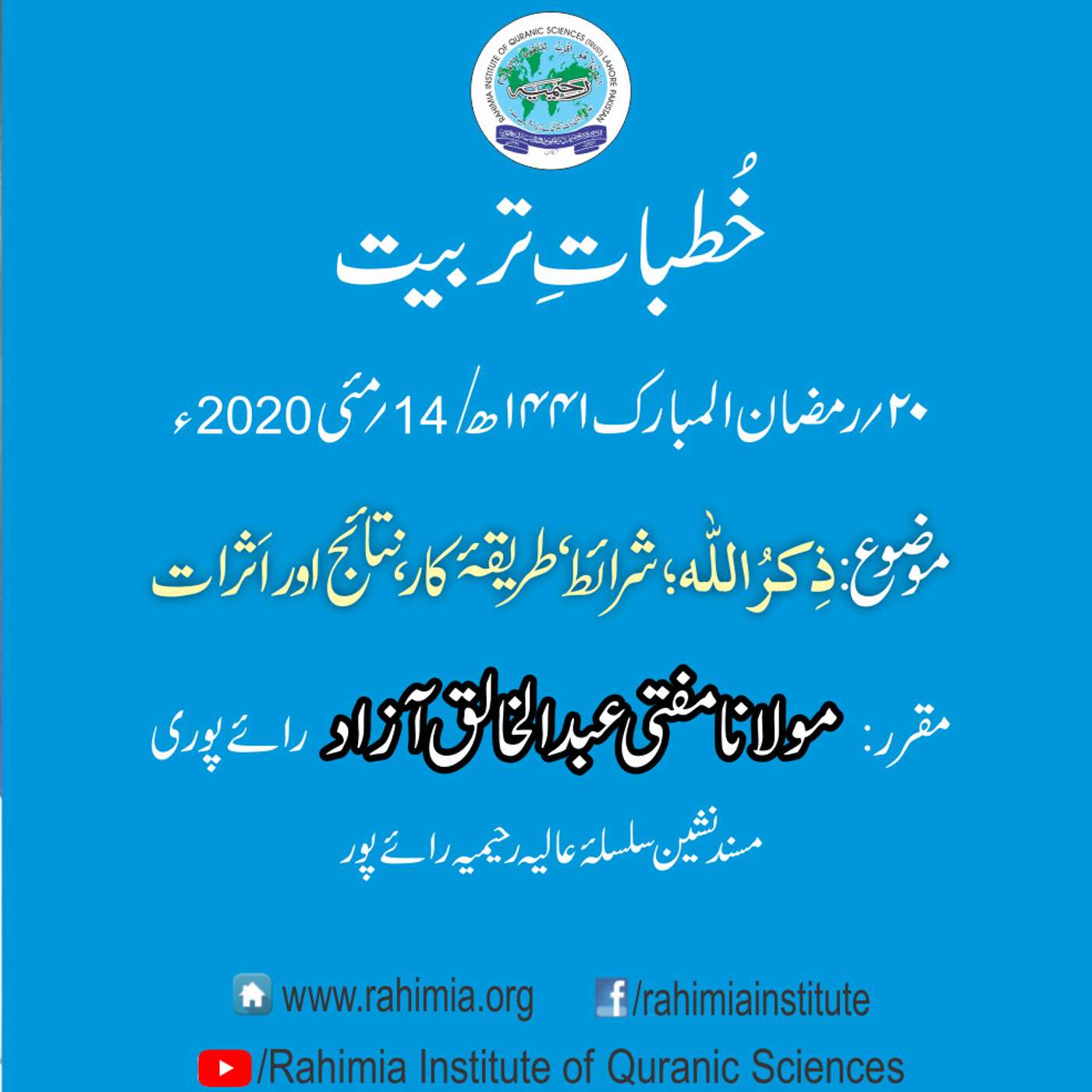 Khutbat e Tarbiat - Lecture 20