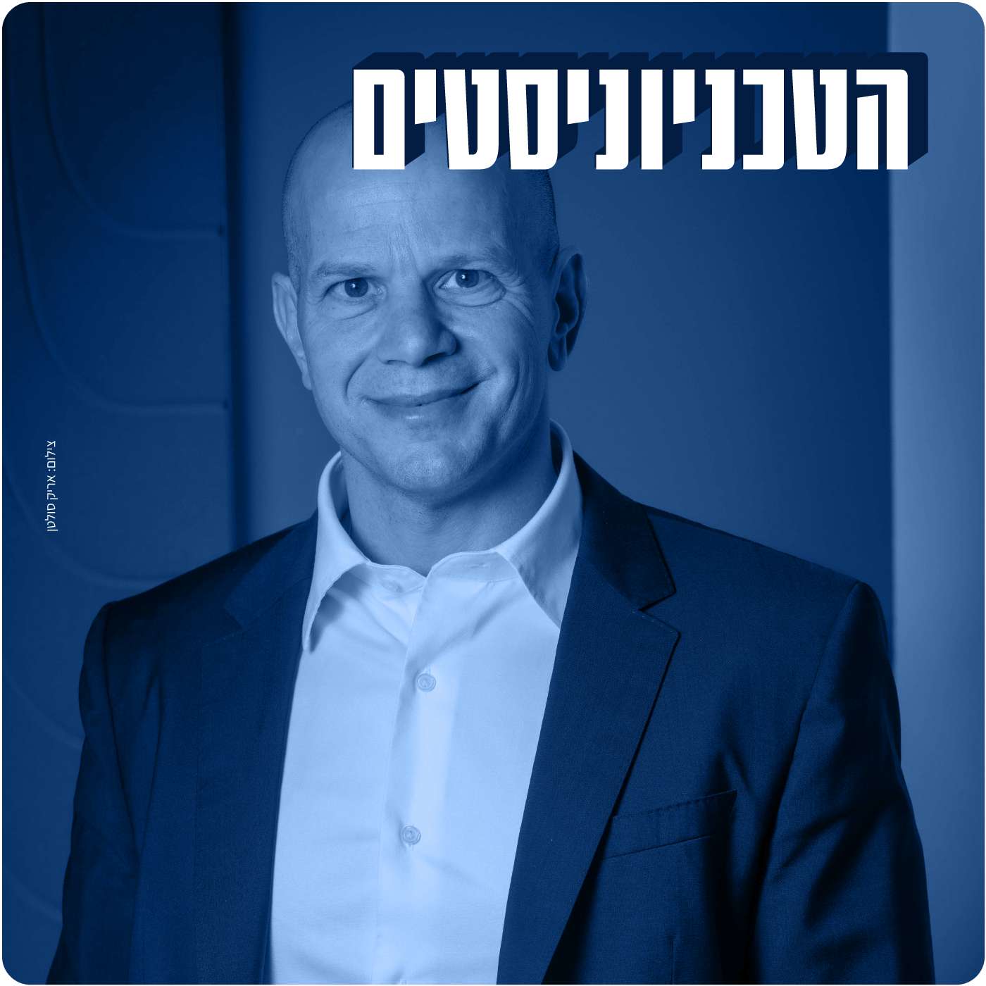האמינו בעצמכם... ותהיו קצת יותר הולנדים | ליאור בונפיס