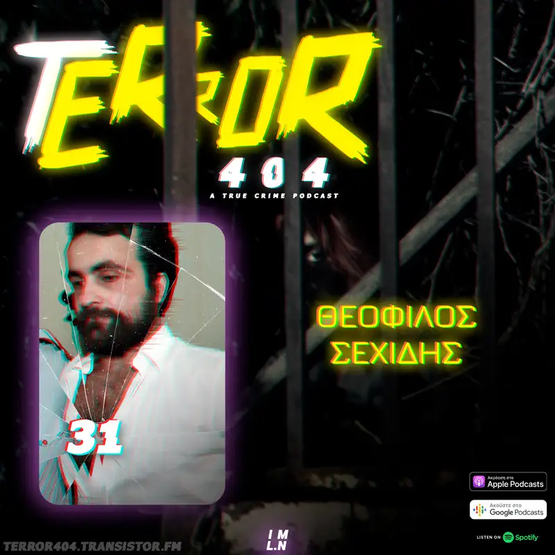 Θεόφιλος Σεχίδης | Ο Μακελάρης της Θάσου | Terror 404 #31
