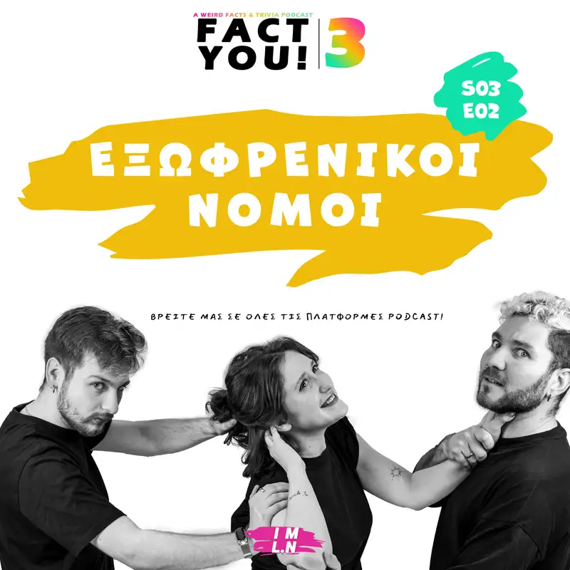 Εξωφρενικοί Νόμοι! | S03E02 | Fact You!