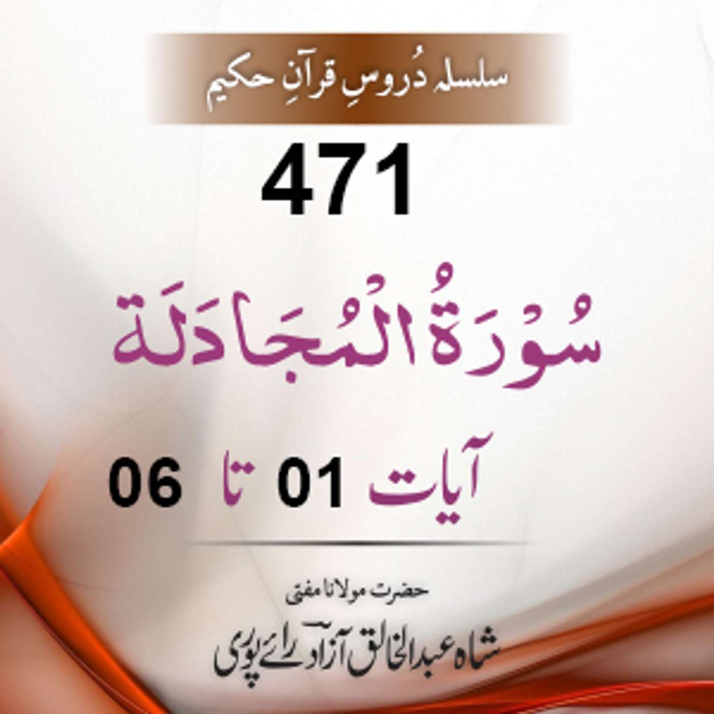 471 Al-Mujaadila 01-06 episode artwork