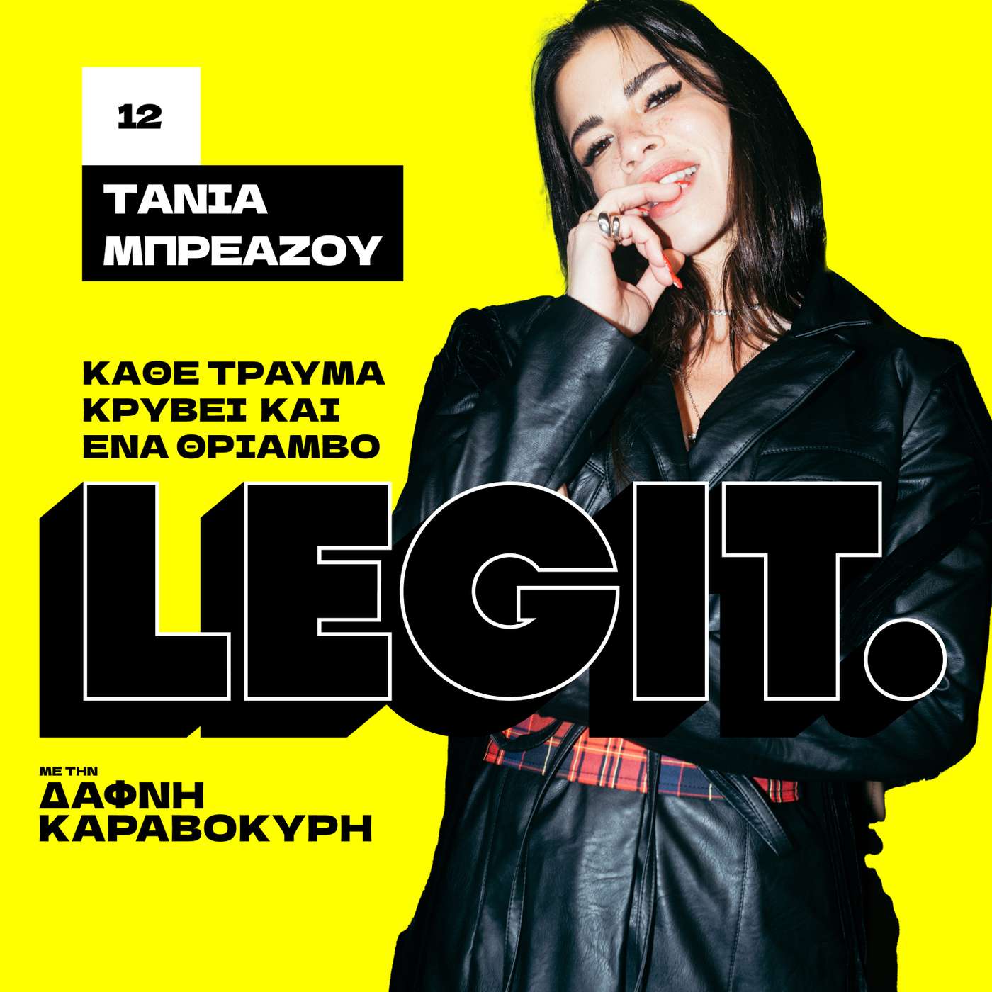 Η Τάνια ήρθε στην Αθήνα με 50ευρώ, για να κυνηγήσει το δικό της όνειρο