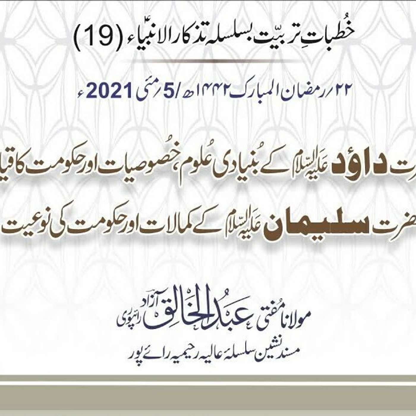 Tazkaar ul Anmbia - Day 19