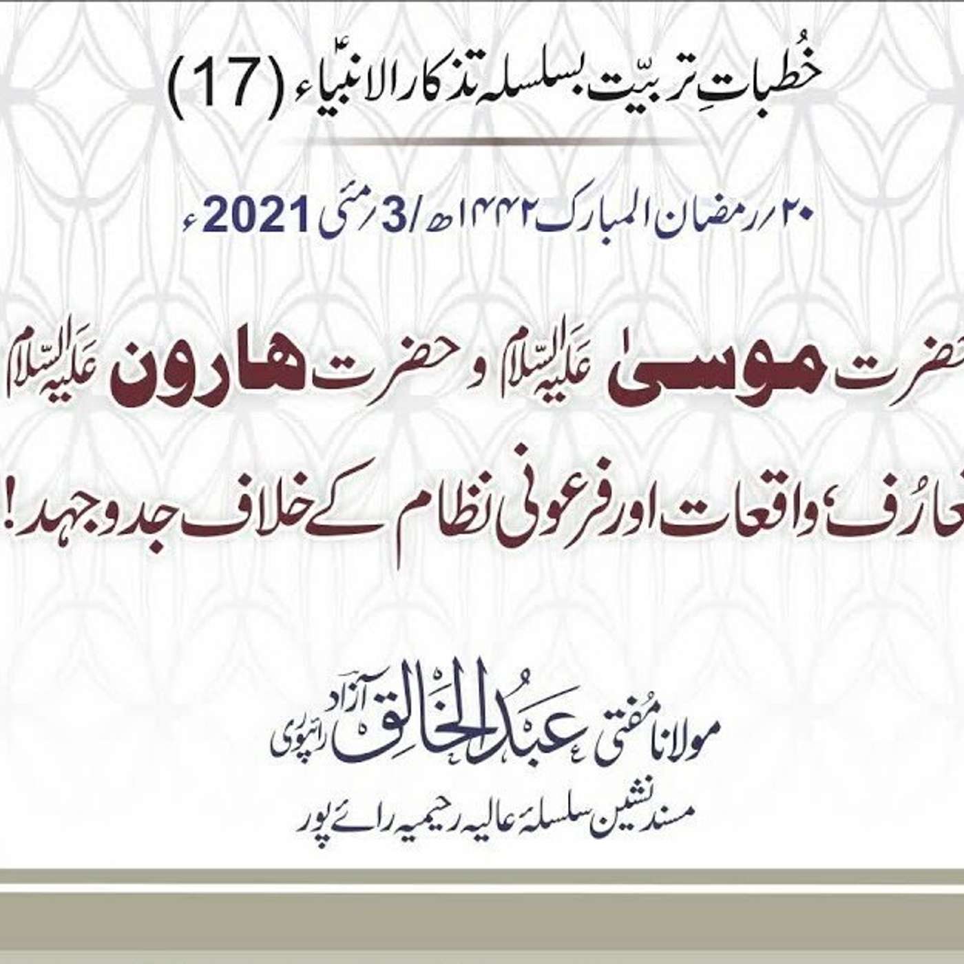 Tazkaar ul Anmbia - Day 17