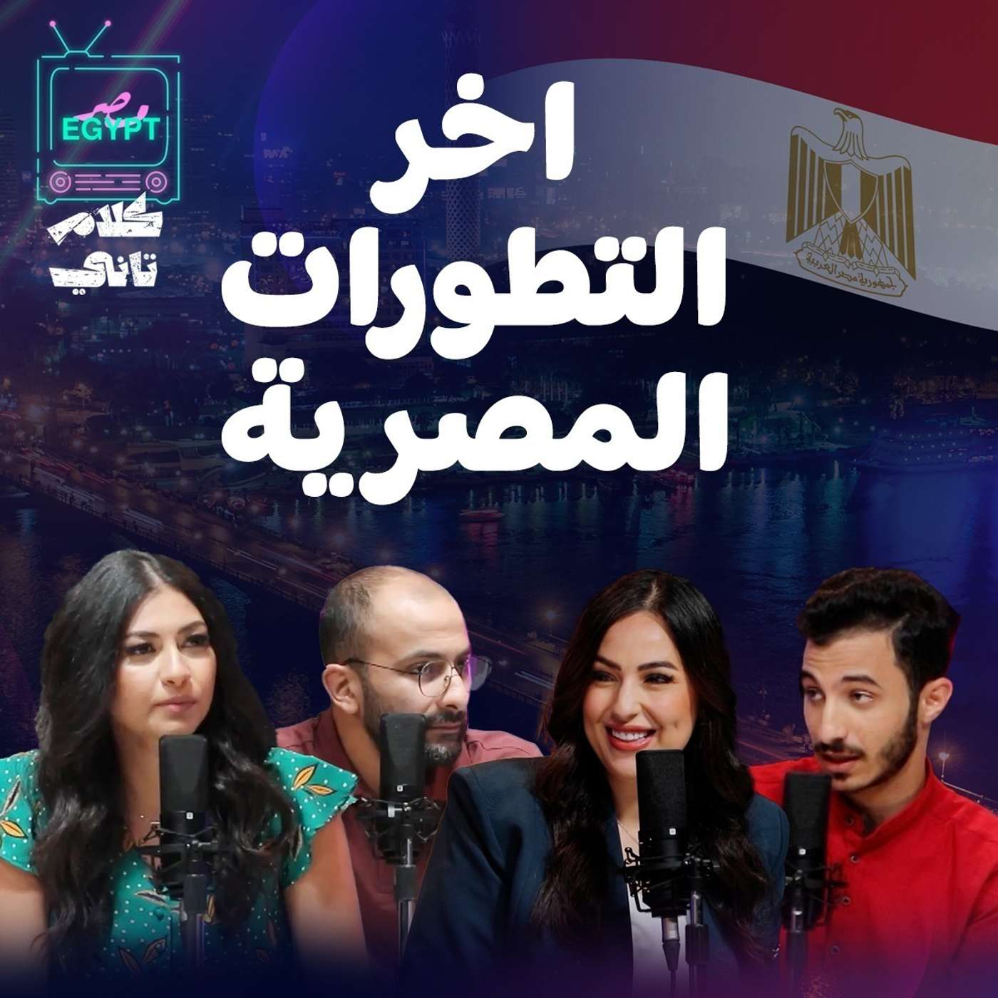 اخبار مصر episode artwork
