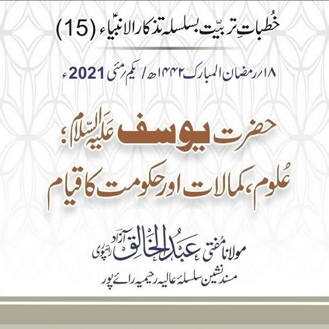 Tazkaar ul Anmbia - Day 15