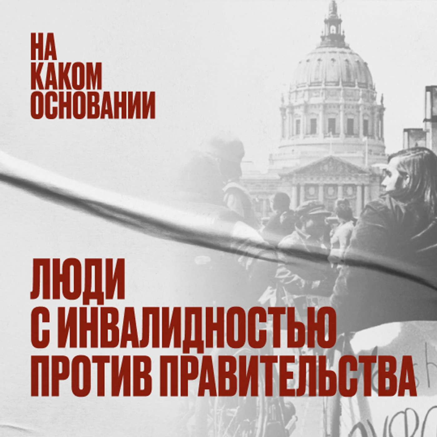 Вверх по лестнице: как люди с инвалидностью оказались самыми сильными Вверх по лестнице: как люди с инвалидностью оказались самыми сильными