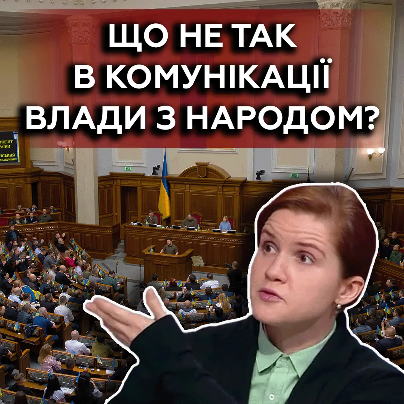 Свобода слова НЕ АБСОЛЮТНА❗Як має виглядати комунікація влади з народом під час війни❓| МАРКЕР ПОДІЙ