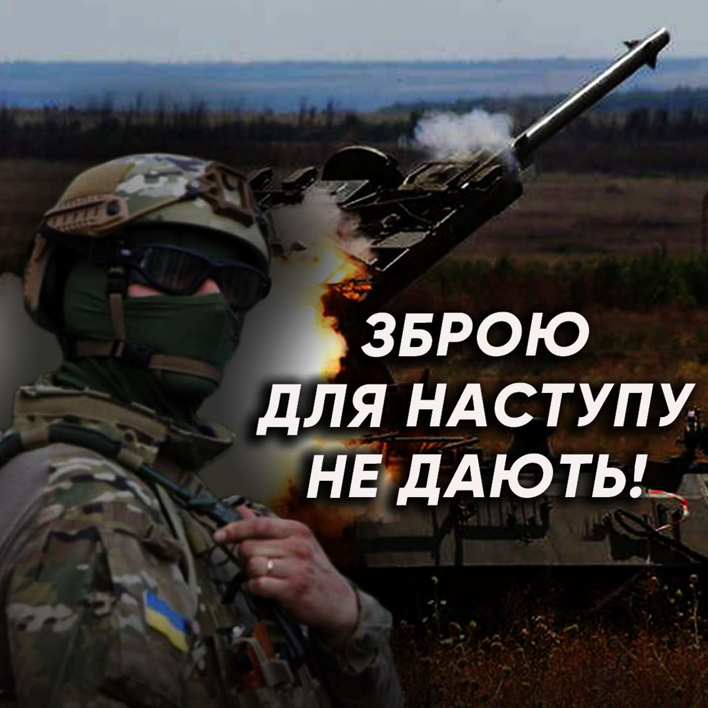 Гарні і НЕ дуже новини з США! Що буде з нашою ППО та як зміниться хід війни? Гарні і НЕ дуже новини з США! Що буде з нашою ППО та як зміниться хід війни?