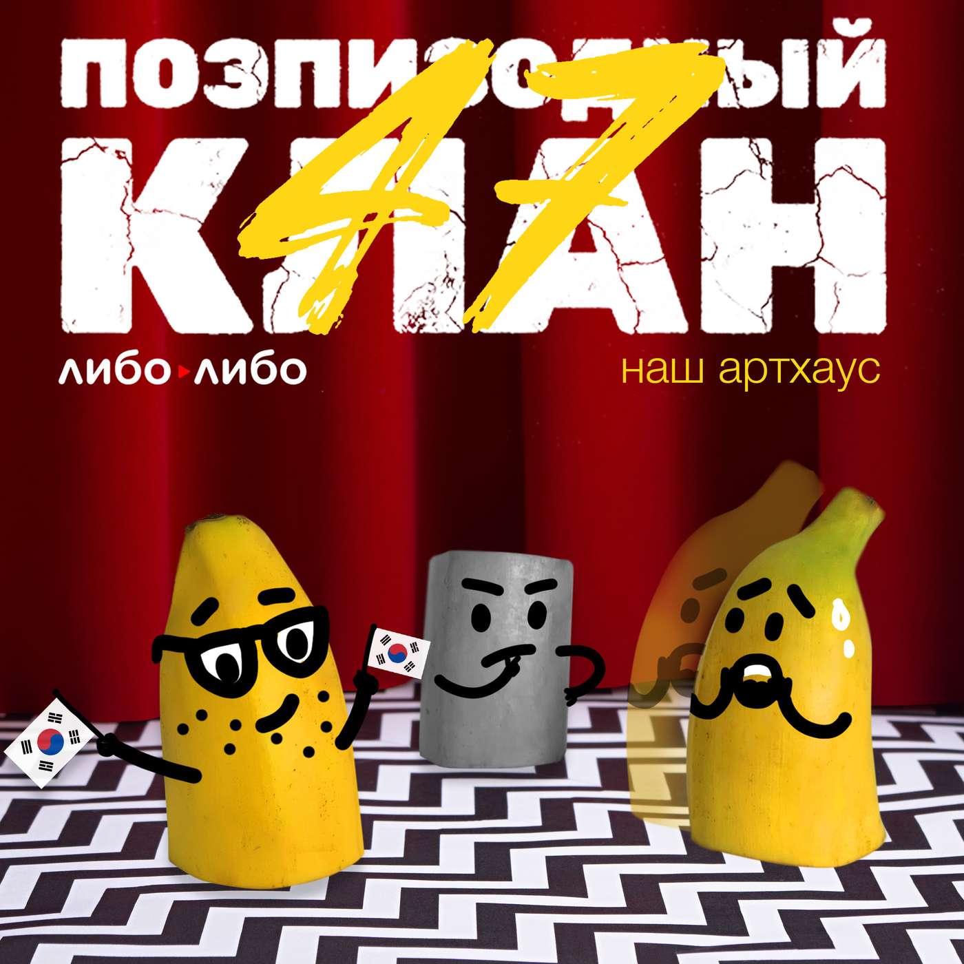 Артхаус. Как нас меняло авторское кино podcast