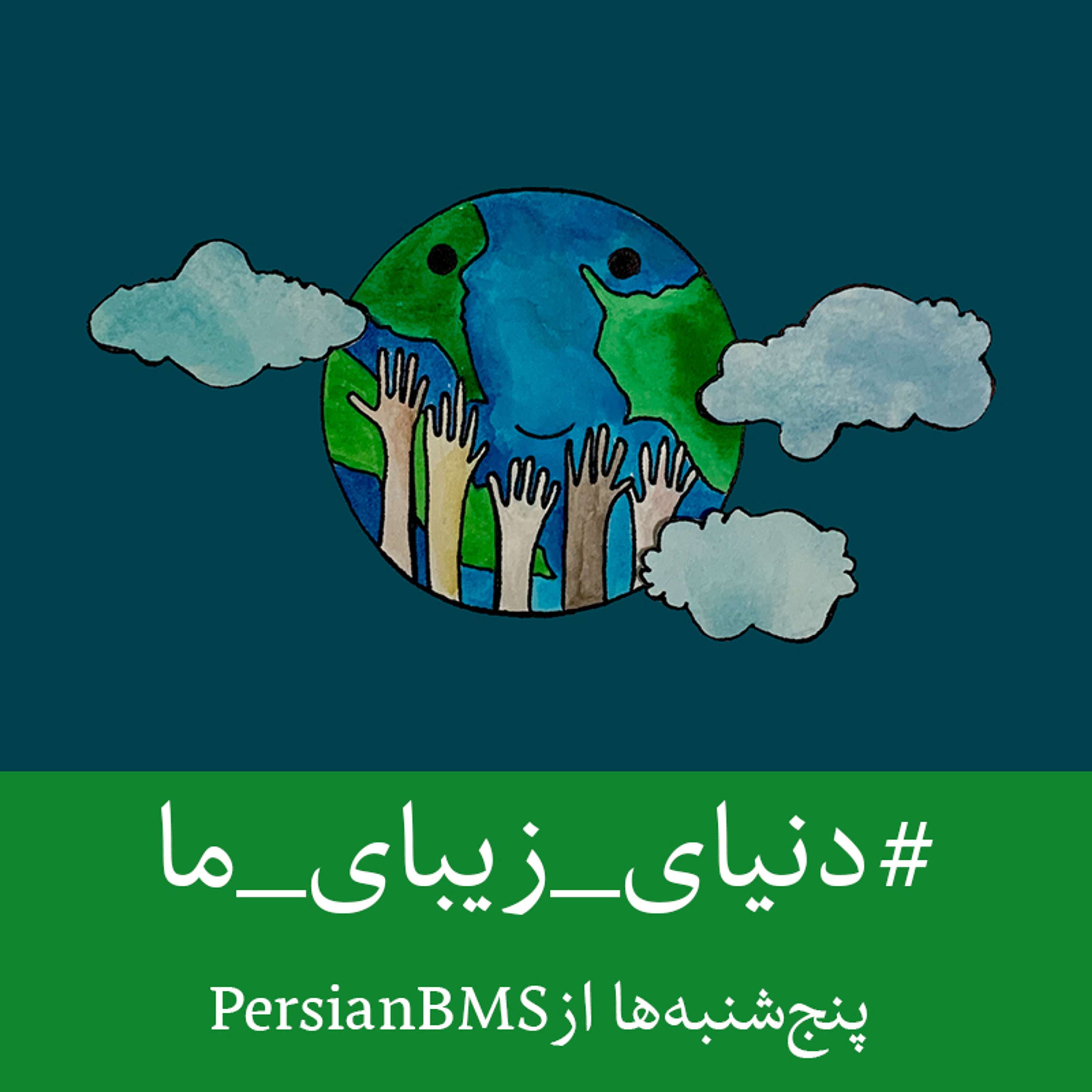 قسمت ۱۹ - پاکیزگی