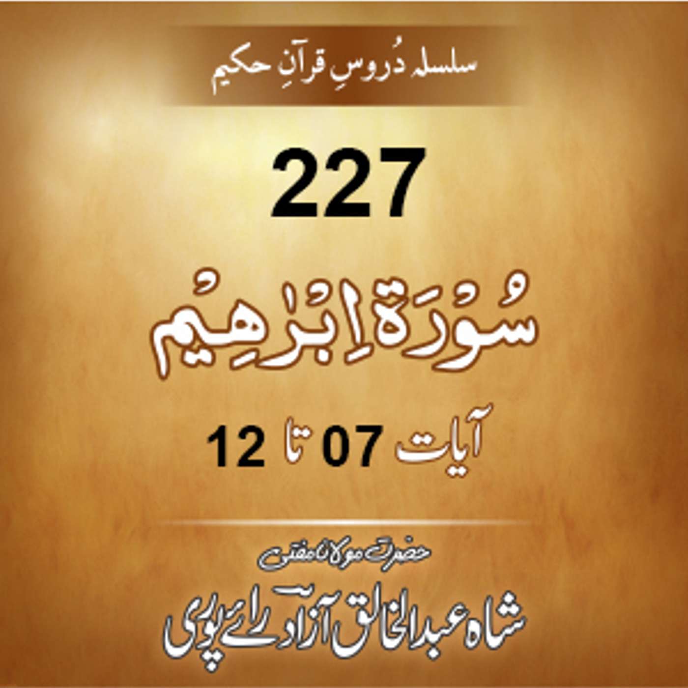 227 Ibrahim 07-12 episode artwork