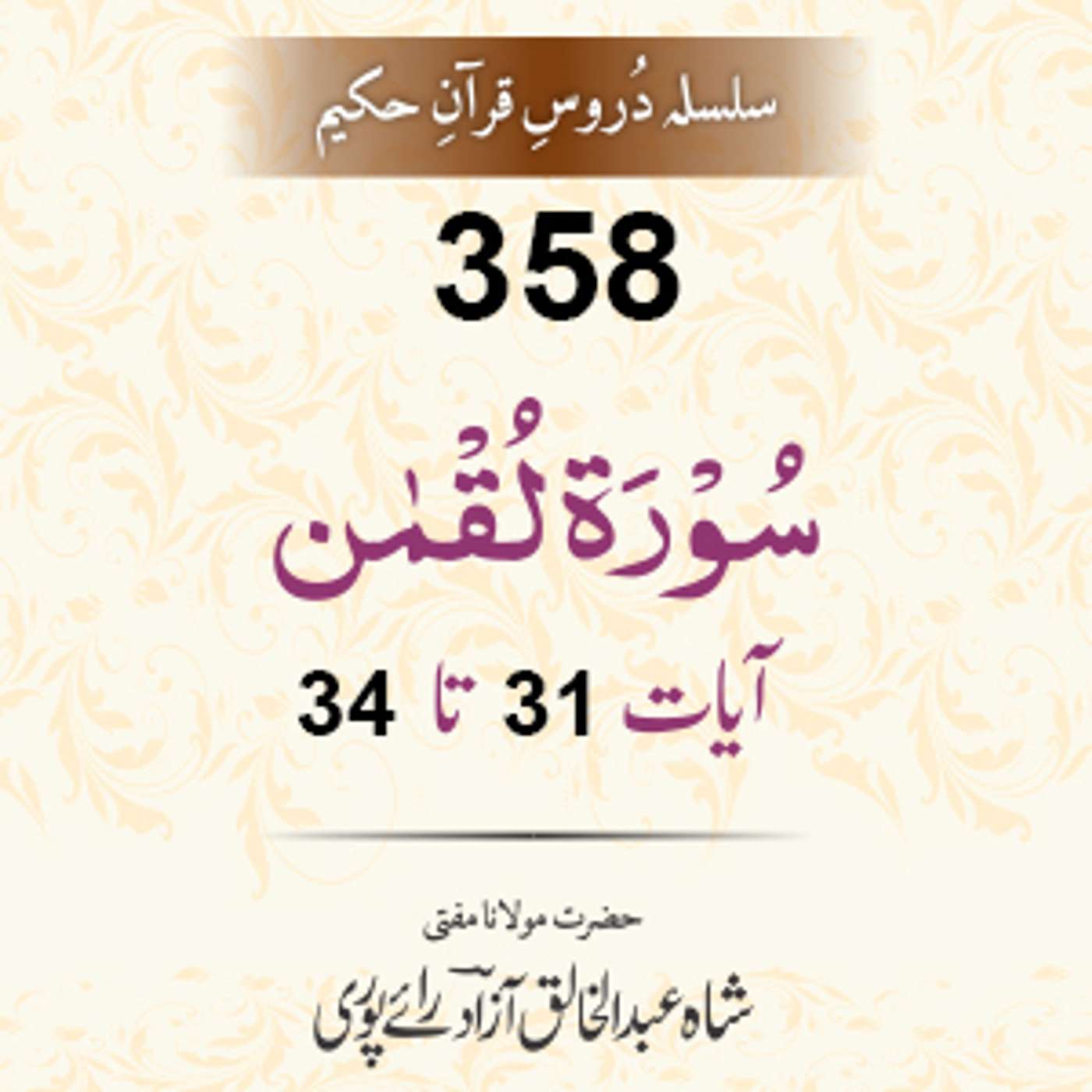 358 Luqman 31-34 episode artwork