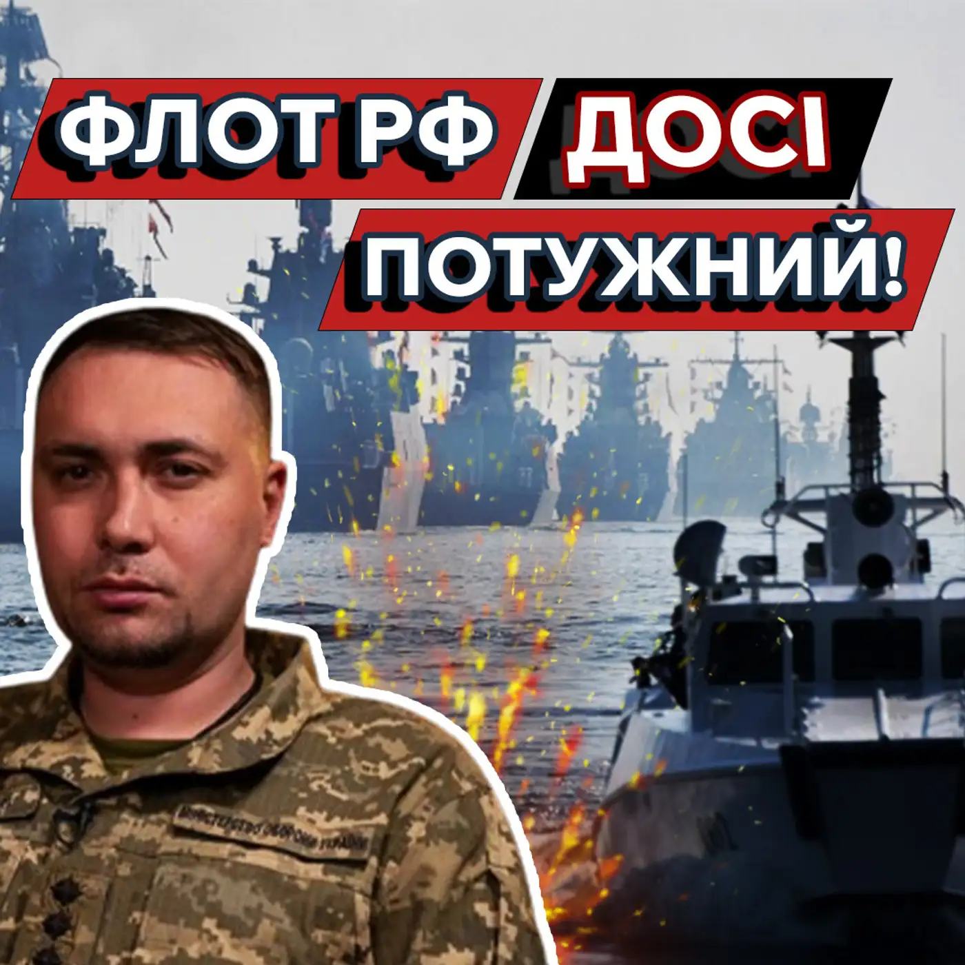 Зарано списувати флот РФ! Скільки ще кораблів треба знищити Україні?