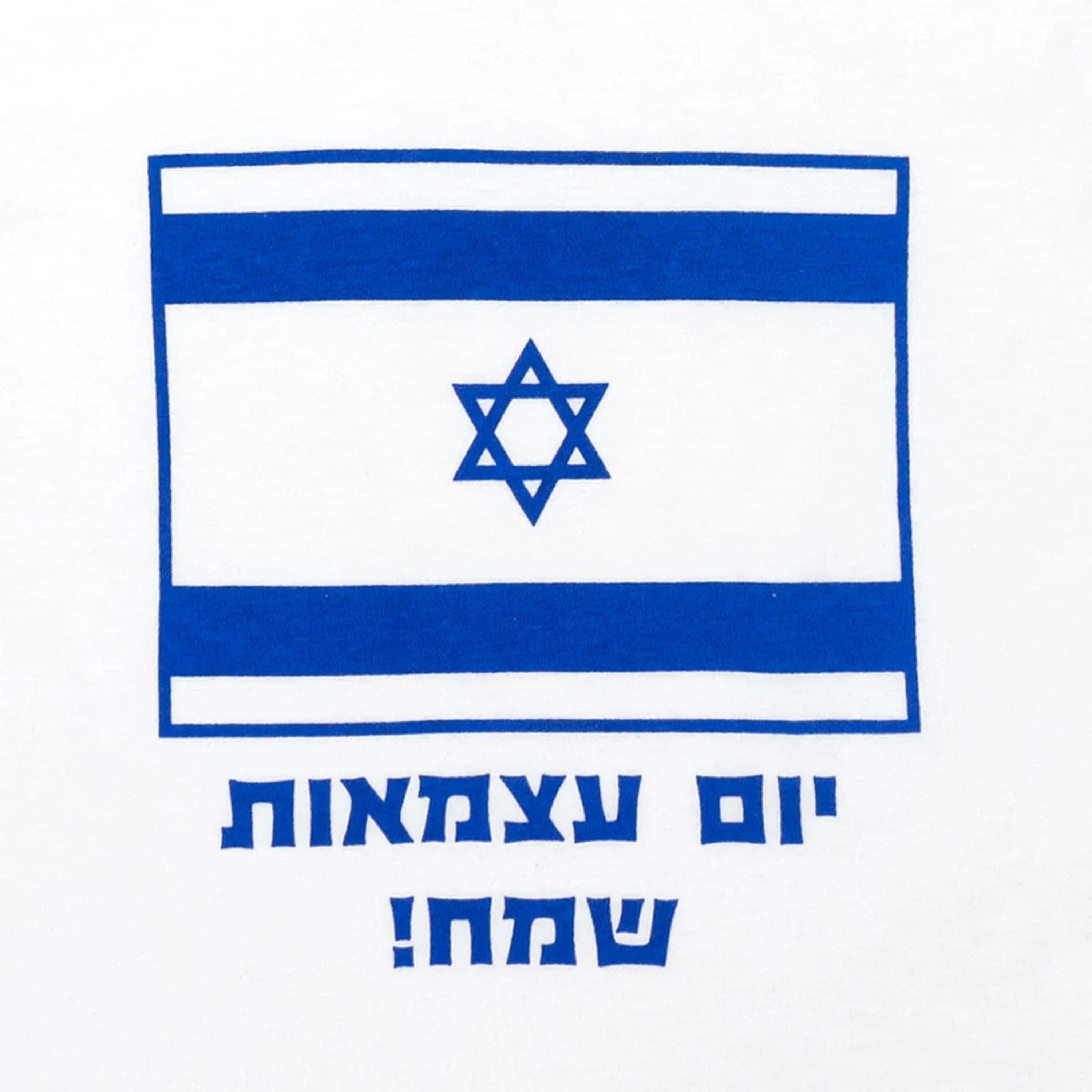 פלייליסט יום העצמאות