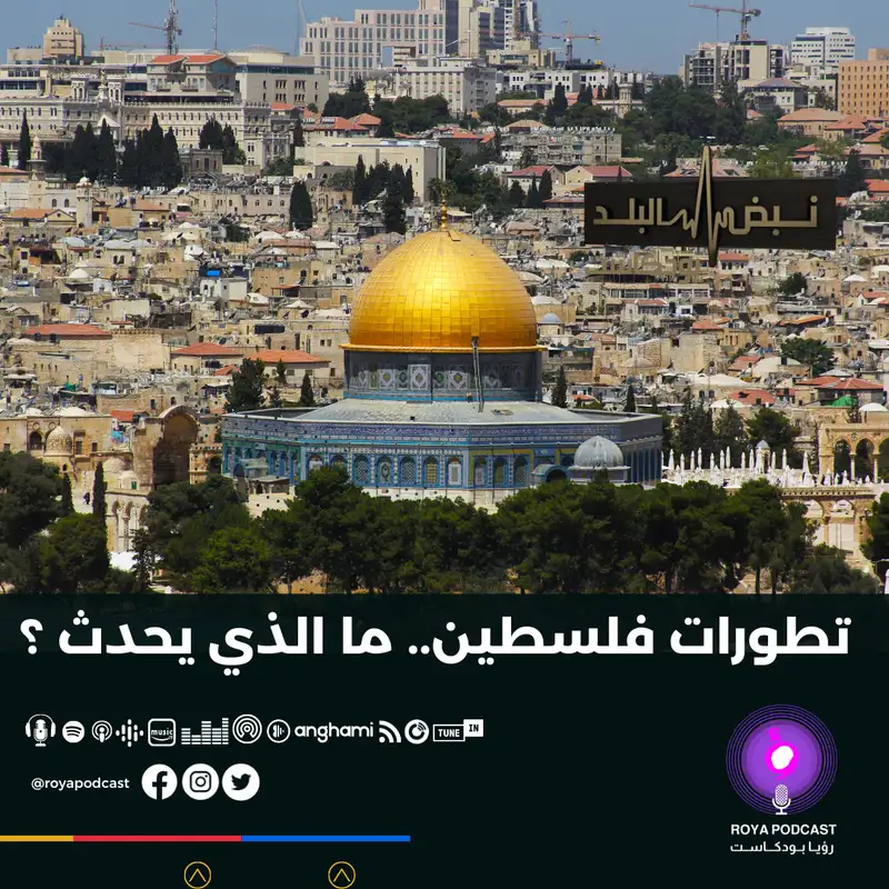 تطورات فلسطين.. ما الذي يحدث ؟