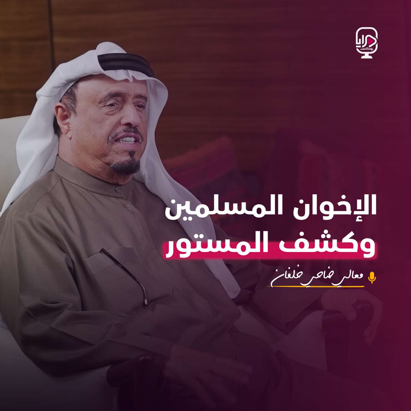 الفريق ضاحي خلفان - الجزء الثاني