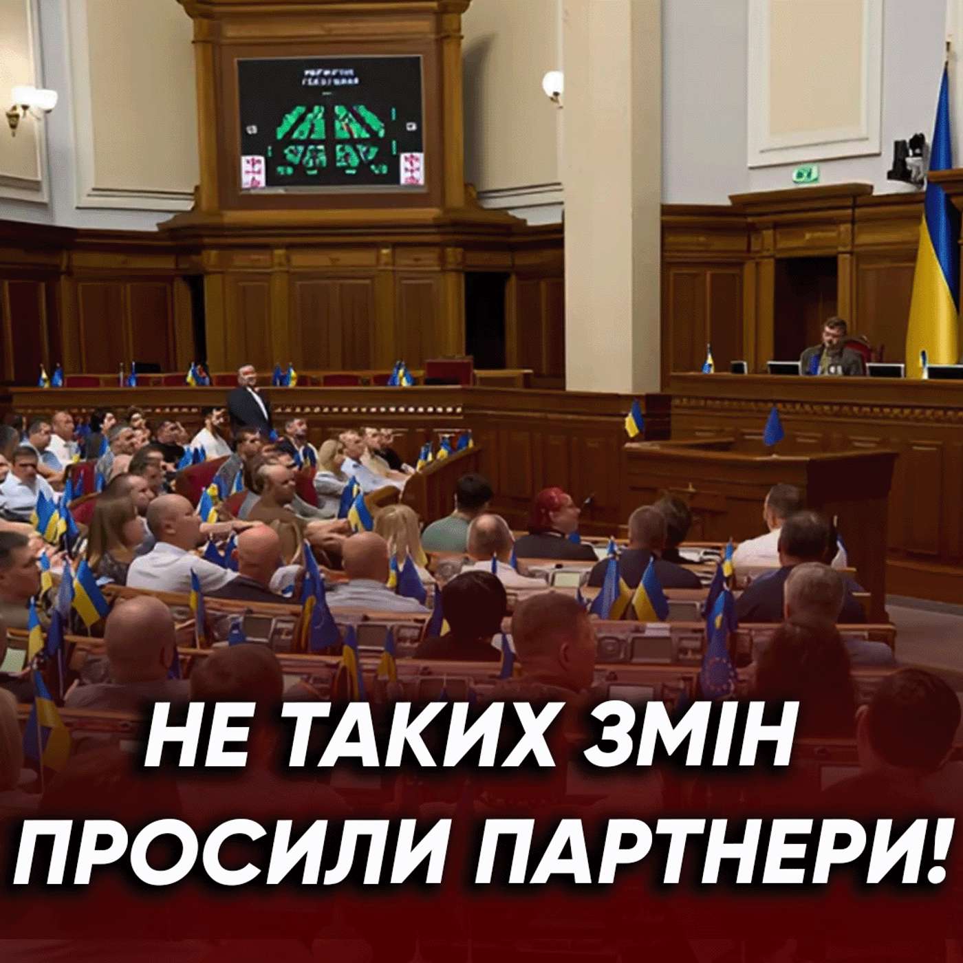 Як депутати МАНІПУЛЮЮТЬ законами? Чи зможе Україна зберегти довіру партнерів? Як депутати МАНІПУЛЮЮТЬ законами? Чи зможе Україна зберегти довіру партнерів?