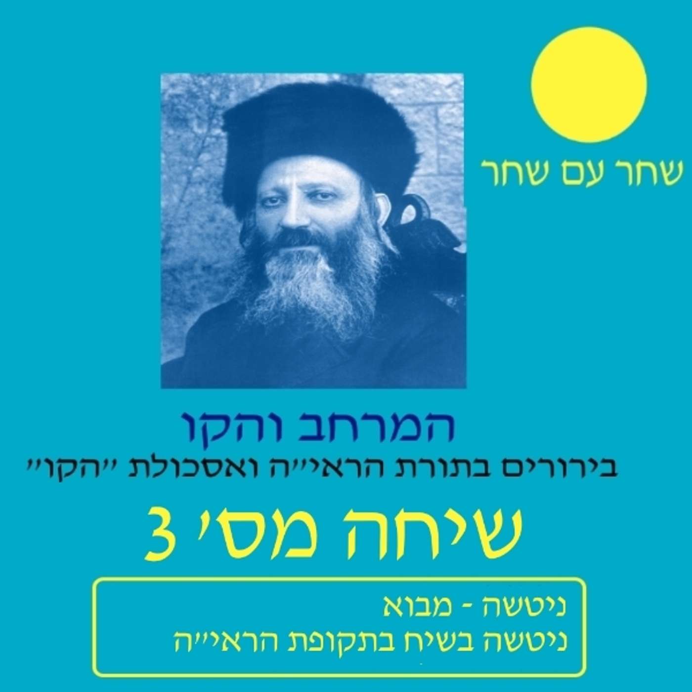 המרחב והקו פרק 3 - ניטשה episode artwork