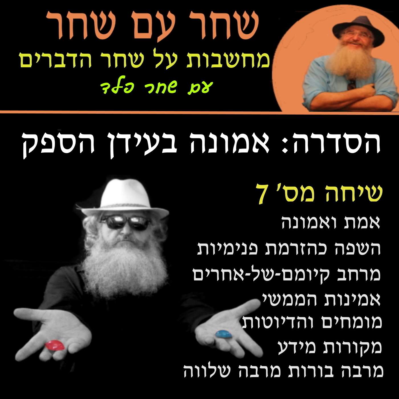 פרק 7: השפה ומרחב קיומם של אחרים