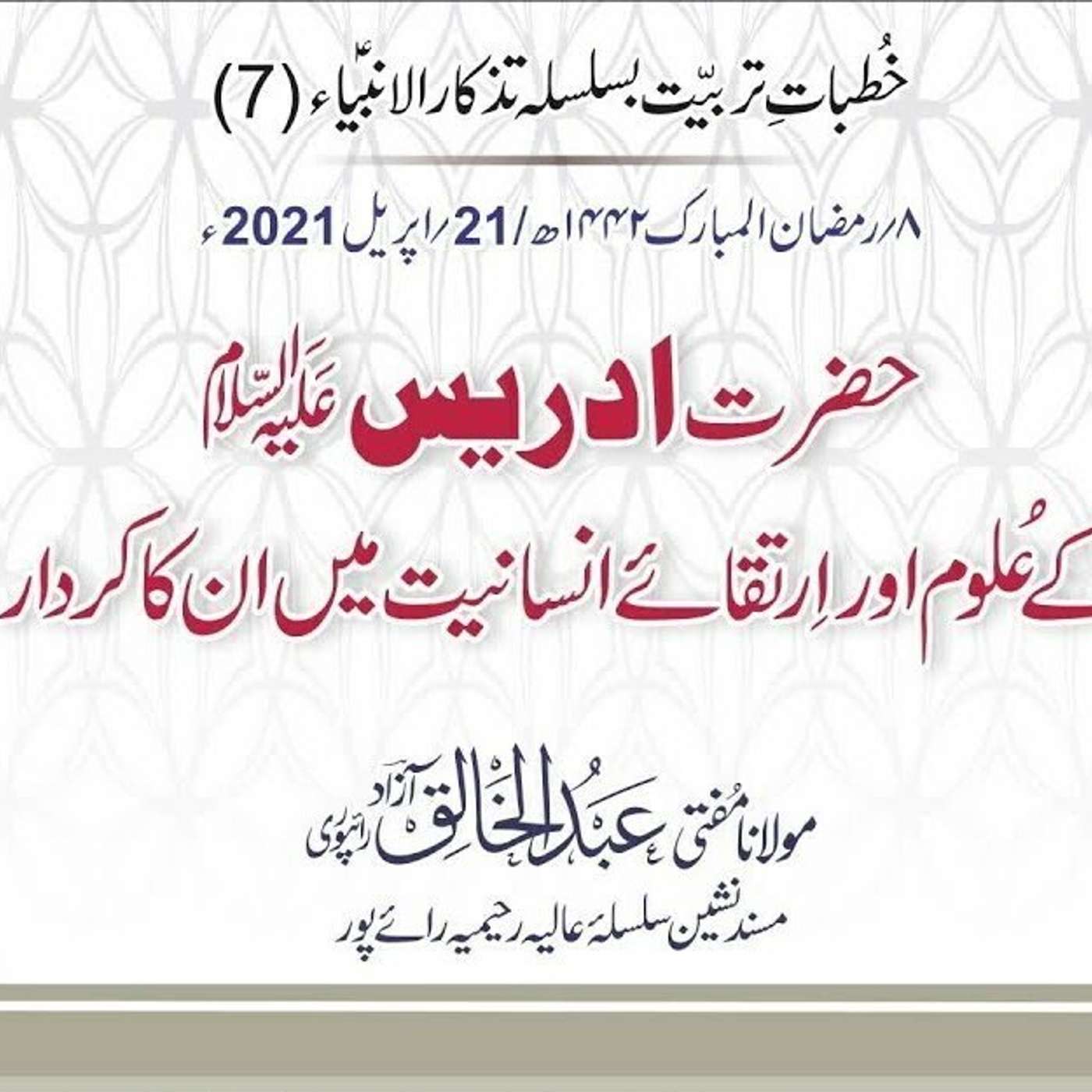 Tazkaar ul Anmbia - Day 7