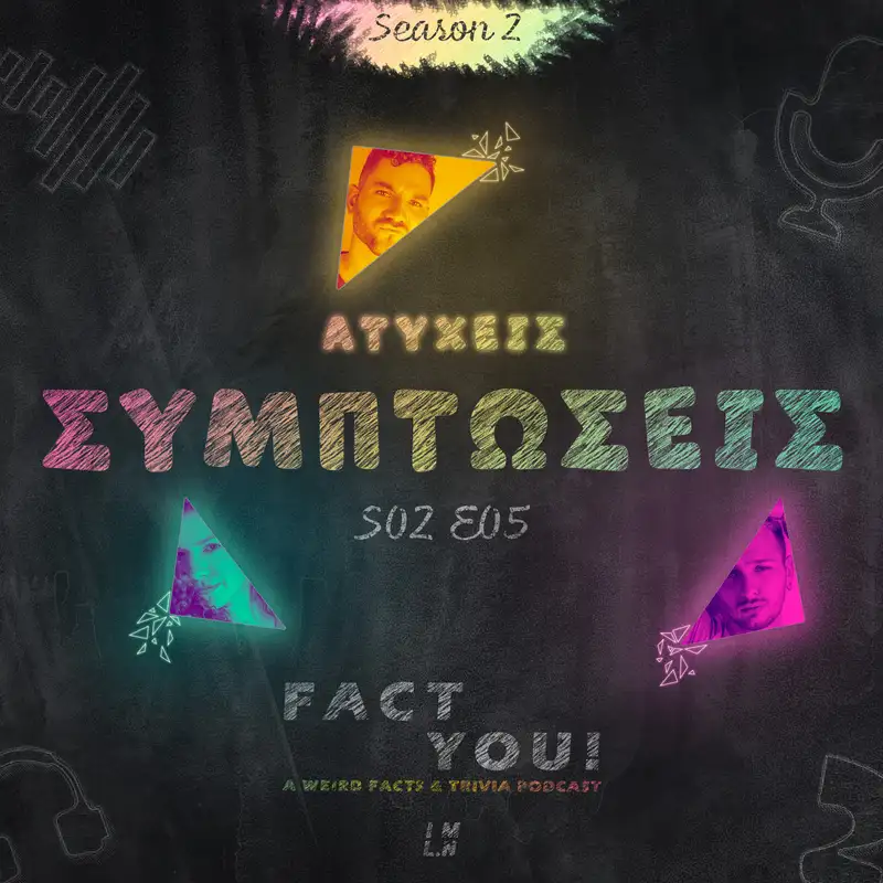 Ατυχείς Συμπτώσεις! | S02E05 | Fact You!