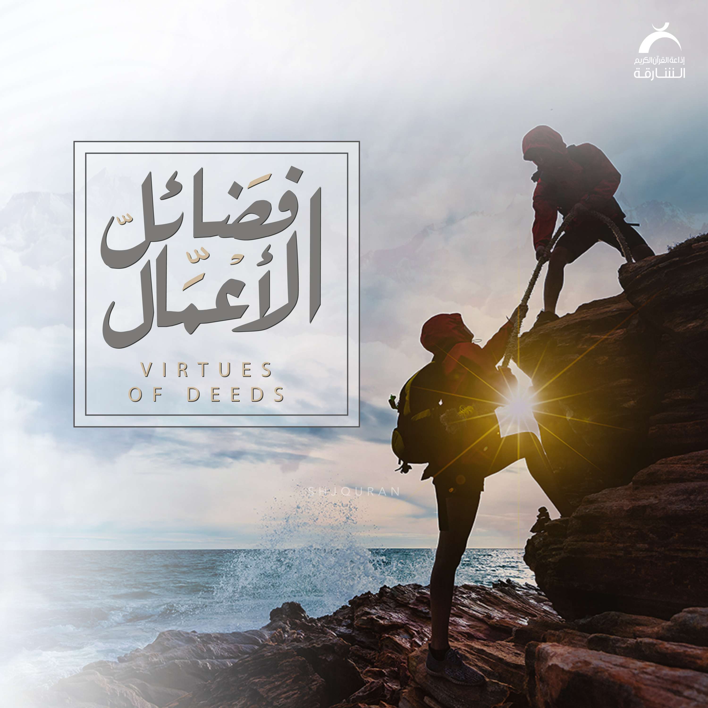 فضائل الأعمال